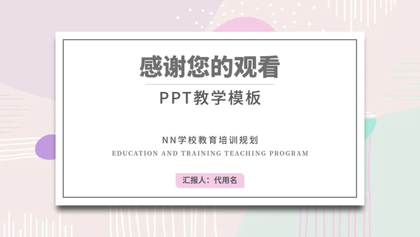 紫色水彩风初高中教学PPT模板