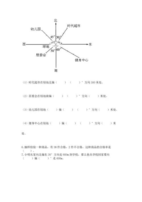 人教版六年级上册数学期末测试卷【新题速递】.docx