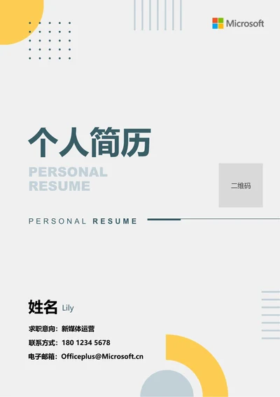 黄色极简通用个人简历