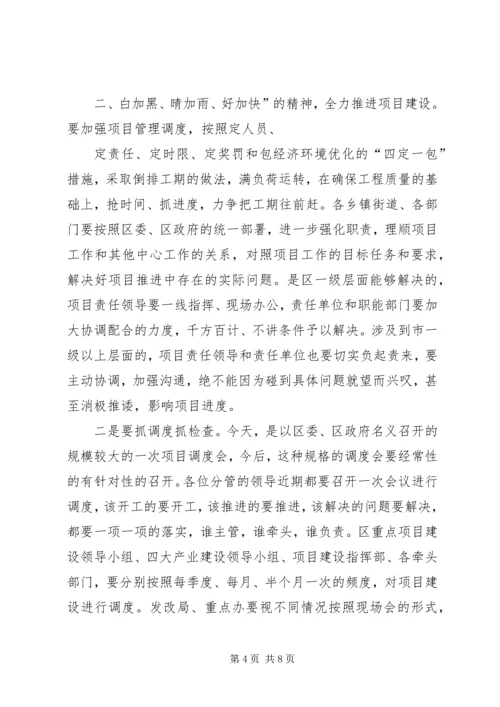 区长在全区重点项目调度会上的讲话 (5).docx