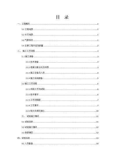 螺杆桩地基处理试桩施工总结