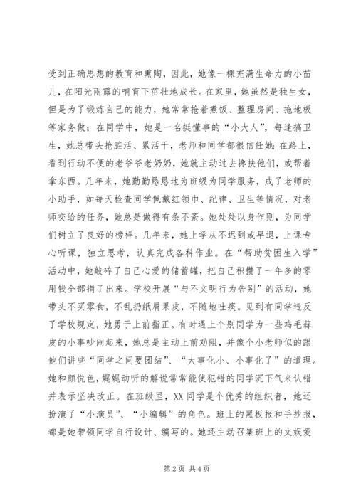 优秀少先队员XX事迹材料 (3).docx