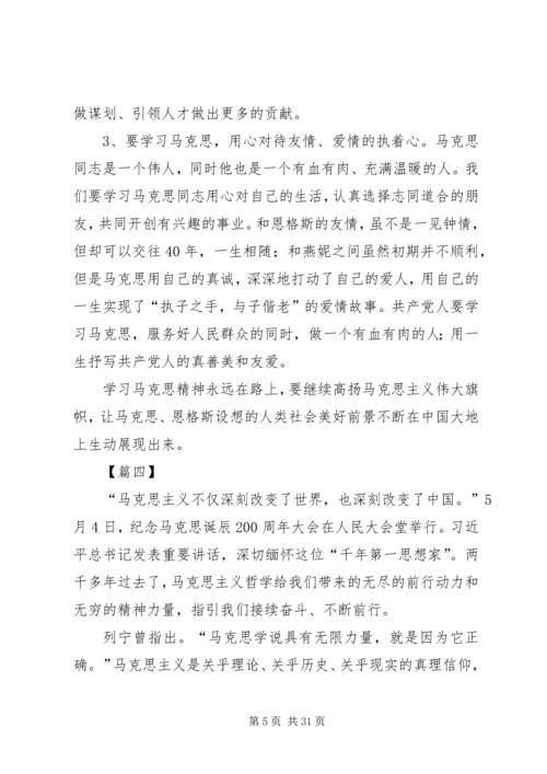 学习马克思精神心得体会15篇.docx