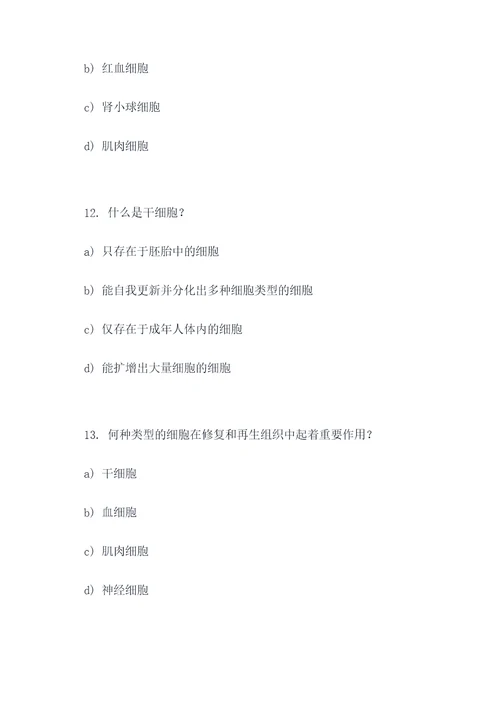 细胞工程基础选择题
