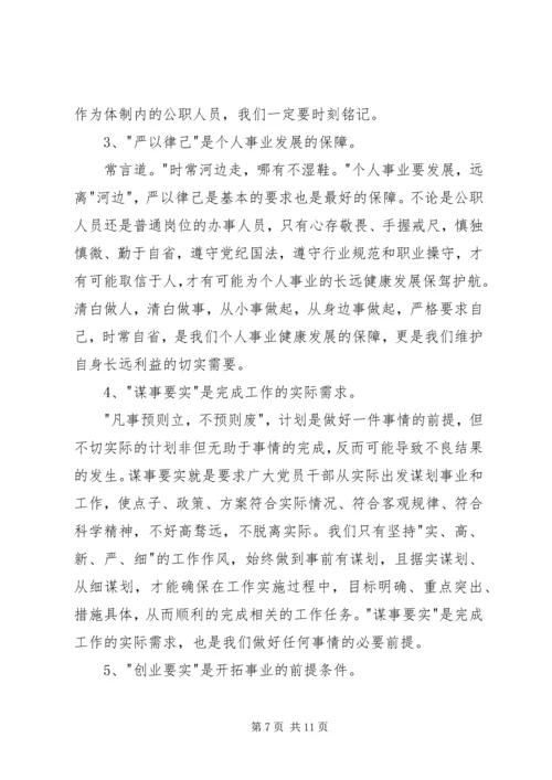 党支部三严三实专题教育活动总结.docx