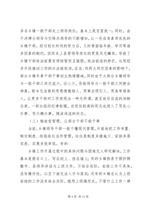 乡镇调研报告格式.docx
