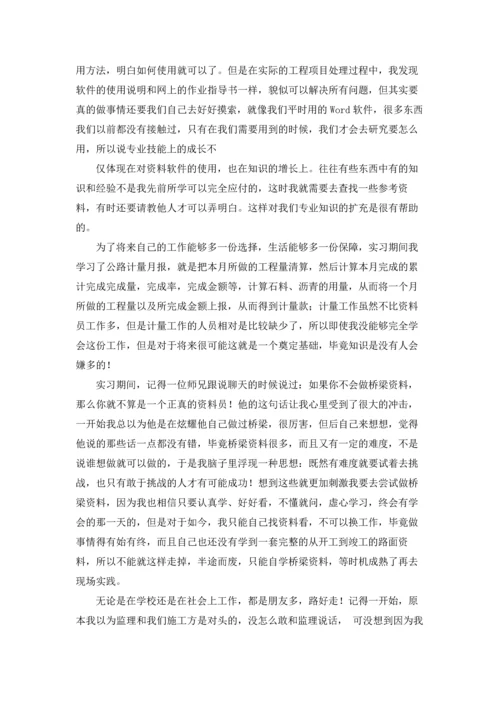 资料员实习报告集锦十篇.docx