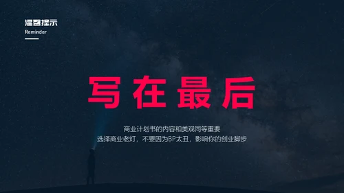 商业计划书怎么写通用PPT模板