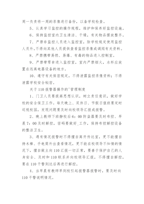 学校视频监控管理制度.docx