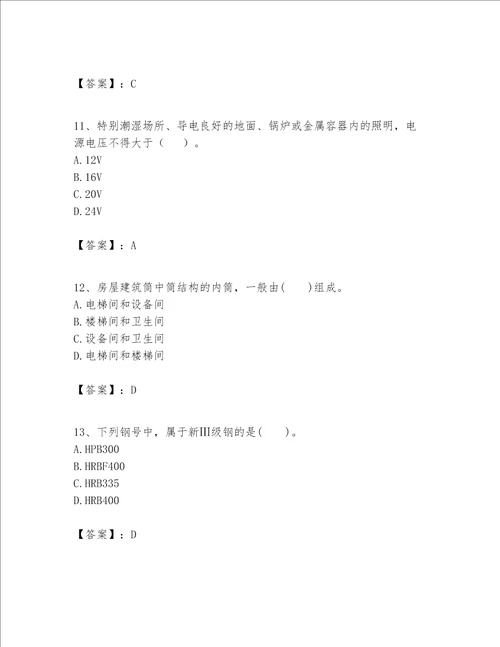 一级建造师之一建建筑工程实务题库附答案培优b卷