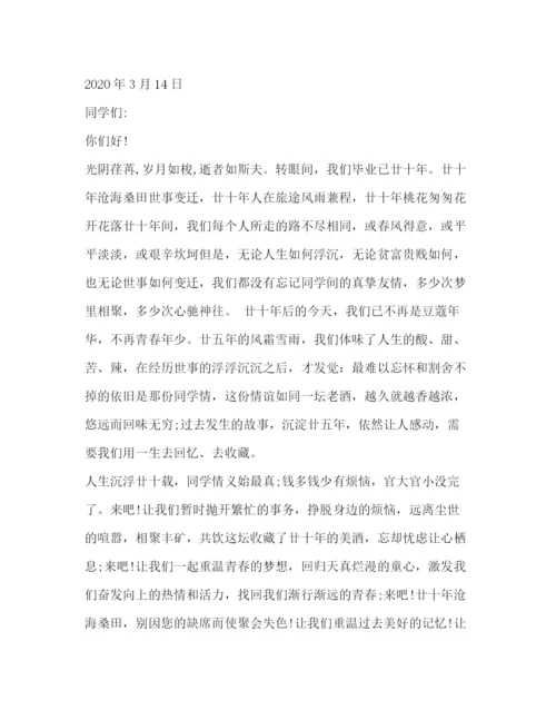 精编之高中同学聚会邀请函范文.docx