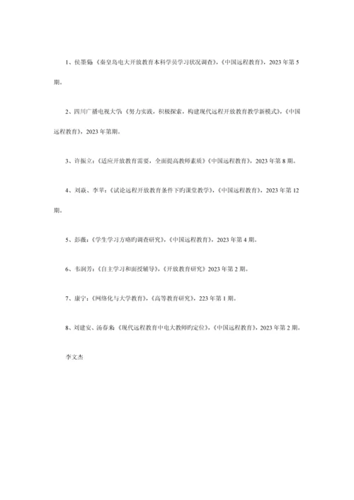 2023年开放教育中案例教学法的运用.docx