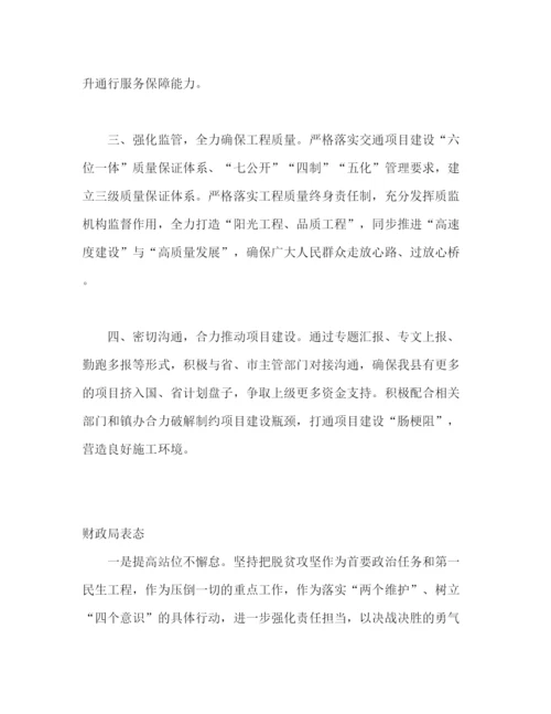 精编之年脱贫摘帽工作推进暨农村工作会议上的表态发言范文.docx