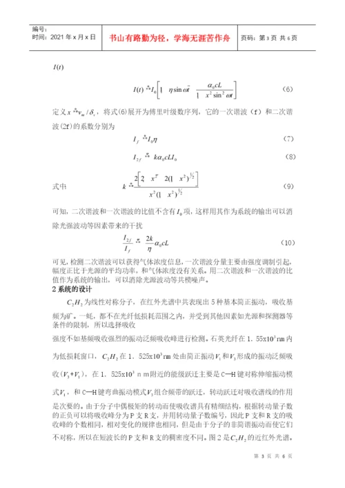 工程光学论文--基于谐波检测技术的乙炔气体浓度测量系统.docx