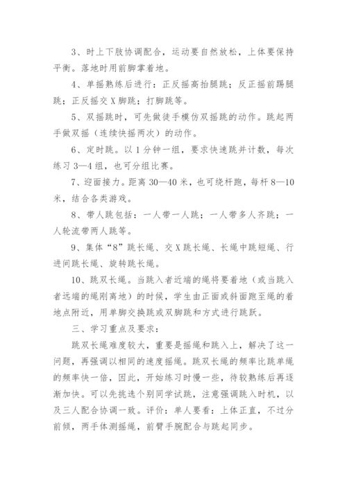 跳绳校本课程实施方案.docx
