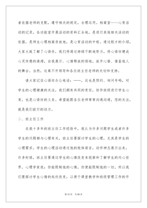 2022班主任论坛发言稿_4.docx