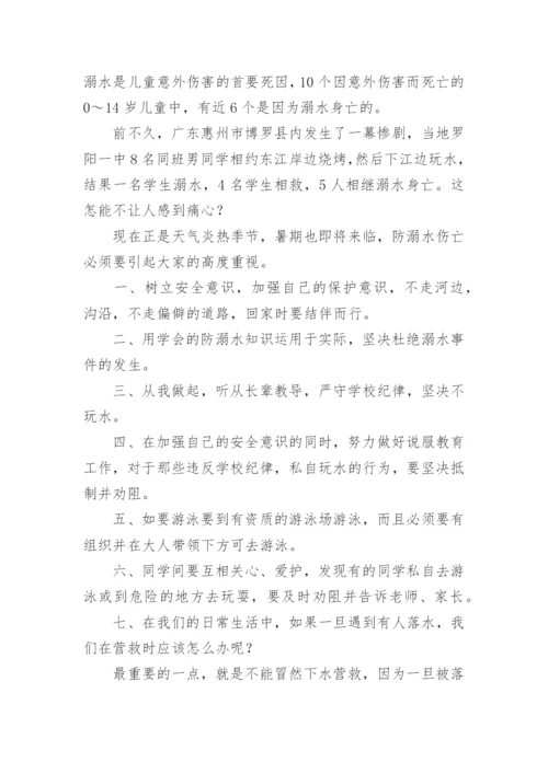 防溺水安全讲座演讲稿.docx