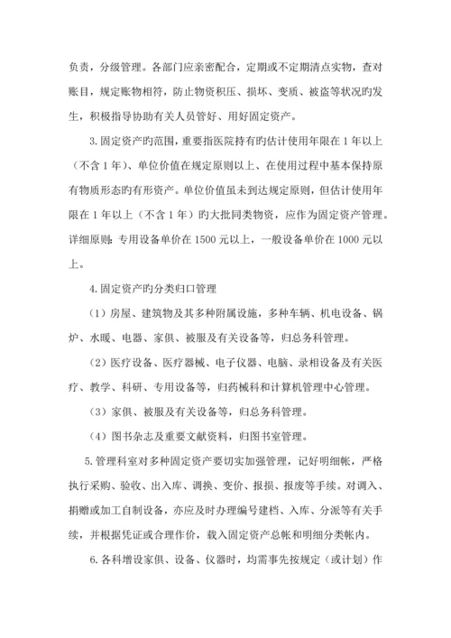 财务科相关制度.docx