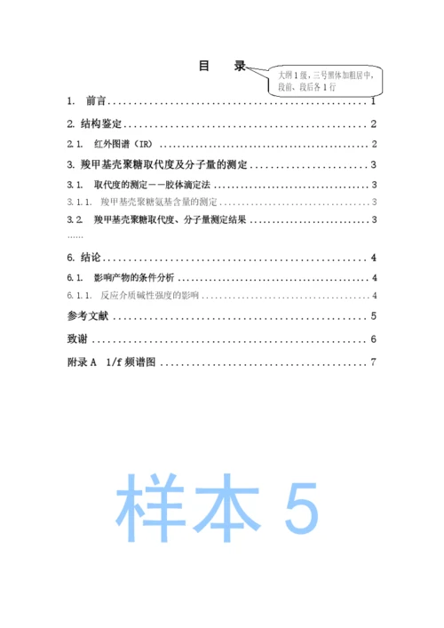 广东药学院本科毕业(设计)论文(样本).docx