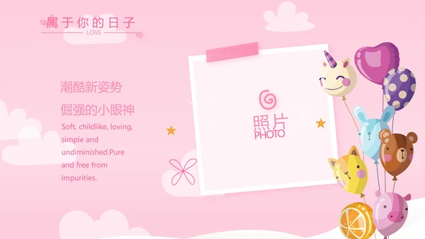 粉色宝宝一岁啦生日快乐纪念册相册PPT