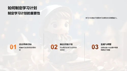 提升学习，成就明天
