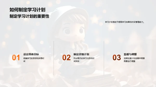 提升学习，成就明天