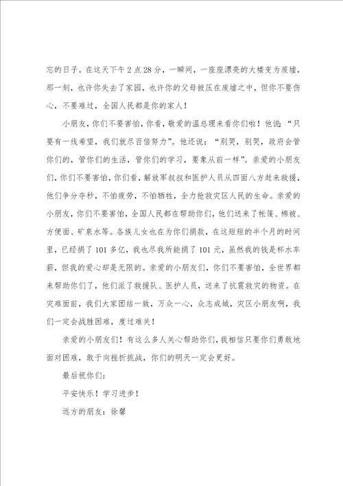 给灾区小朋友的一封信集合15篇给灾区小朋友的一封信作文