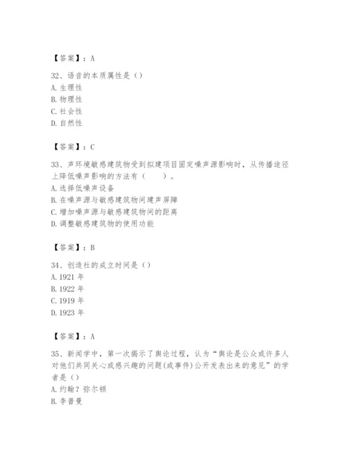 2024年国家电网招聘之文学哲学类题库及完整答案【全国通用】.docx