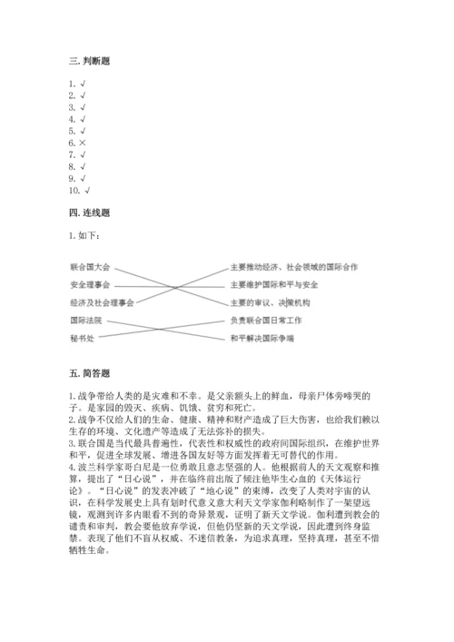 六年级下册道德与法治第四单元让世界更美好测试卷含答案【研优卷】.docx