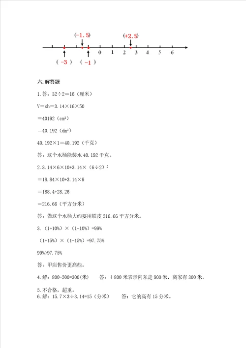 小学六年级下册 数学期末测试卷及参考答案综合卷