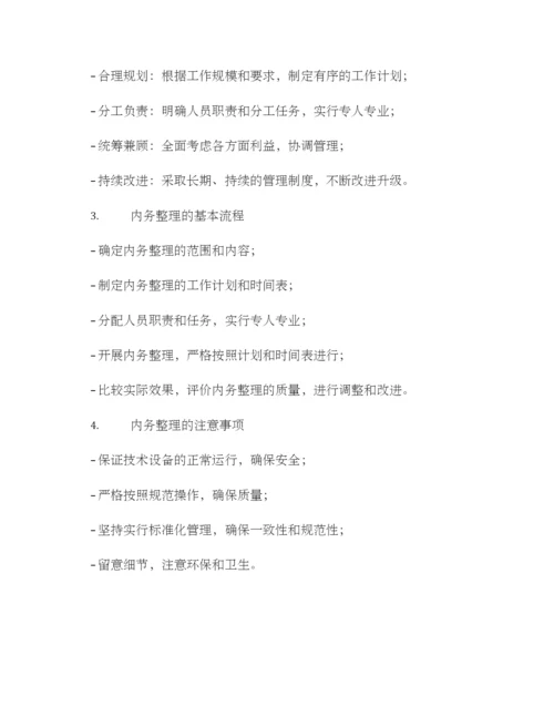 内务整理培训方案.docx