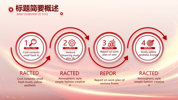 红色业务启动大会战略合作策划PPT