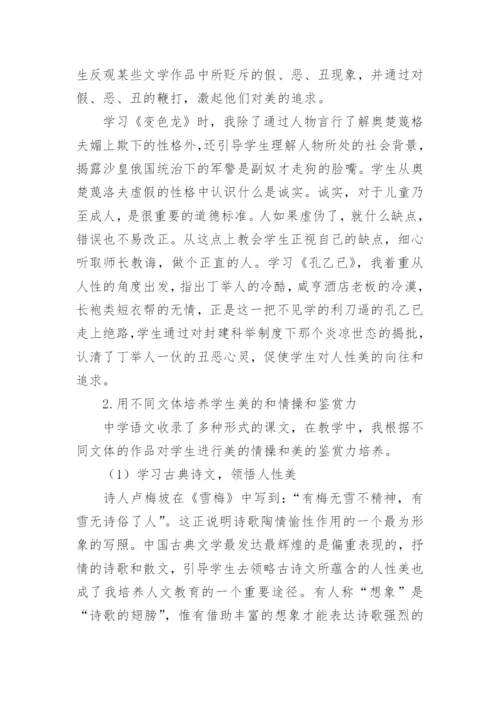 浅析语文教学中的人文素质教育论文.docx