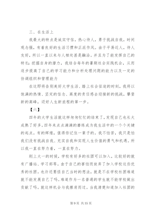 应届毕业生自我鉴定范文20篇精编.docx