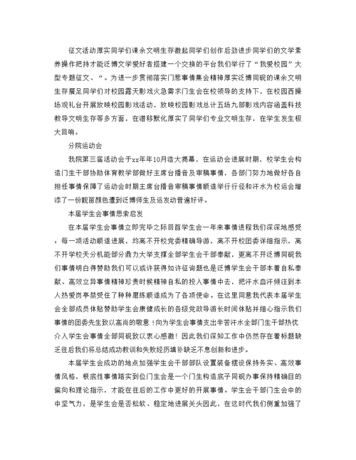 年团总支学生会工作参考总结范文3篇