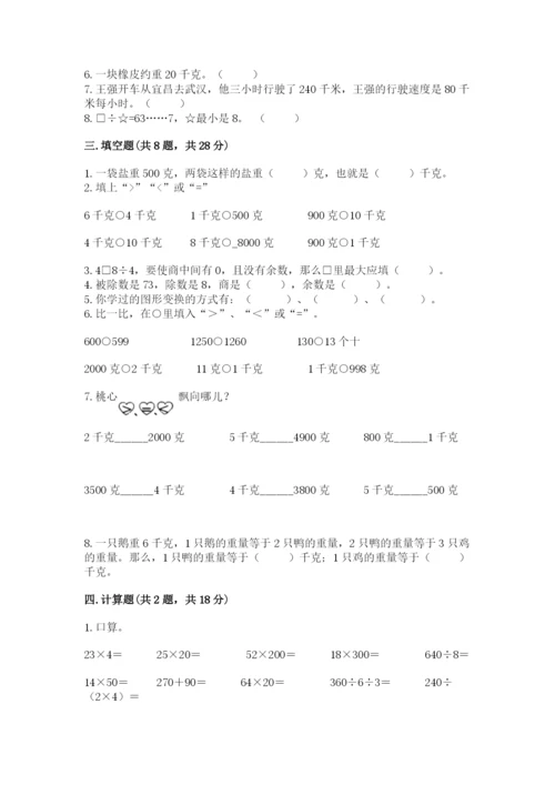 苏教版数学三年级上册期末测试卷【达标题】.docx