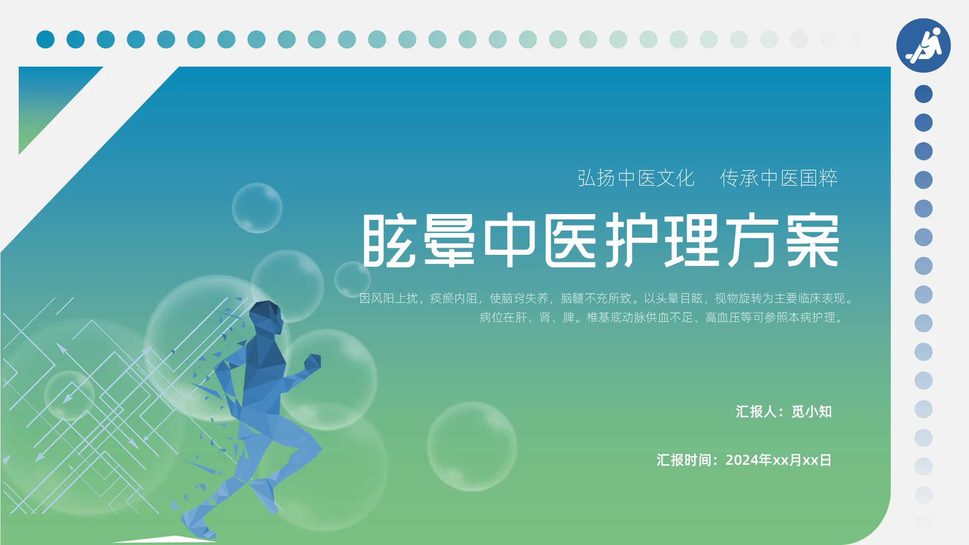 蓝绿色简约风中医护理方案工作汇报PPT模板中医护理个案分享案例