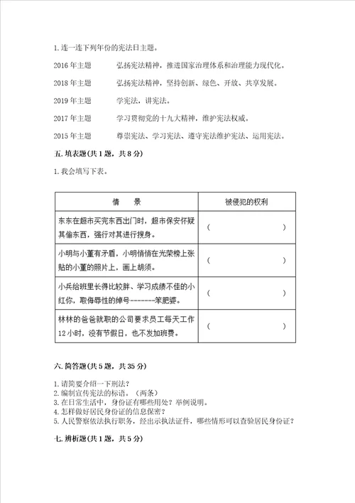 2022年六年级上册道德与法治期中测试卷及答案新