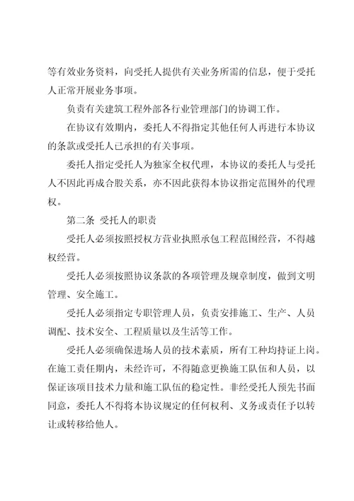 委托协议书汇编15篇