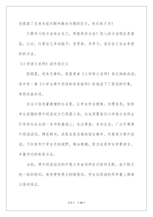 2022《小学语文教师》读书笔记.docx