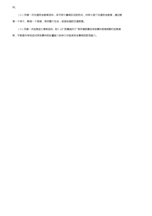 学校安全生产月活动方案范文（精选5篇）.docx