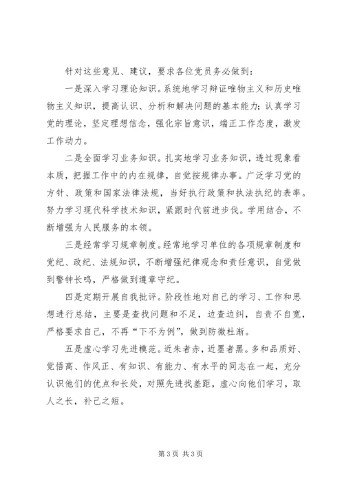 人事局意见征集及整改措施.docx