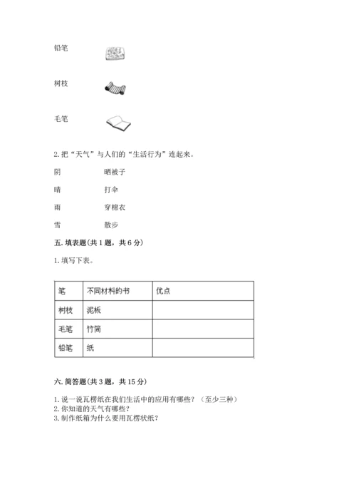 教科版二年级上册科学期末测试卷带答案（基础题）.docx