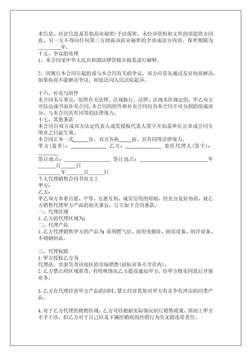 公司代理销售合同商品代理销售合同