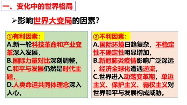 【新课标】1.2 复杂多变的关系 课件（30张ppt）