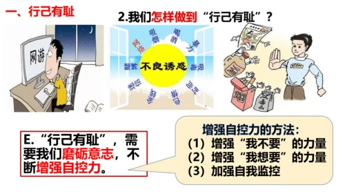 3.2 青春有格 课件（24张PPT）