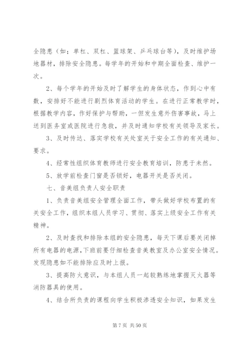 学校安全责任制度.docx