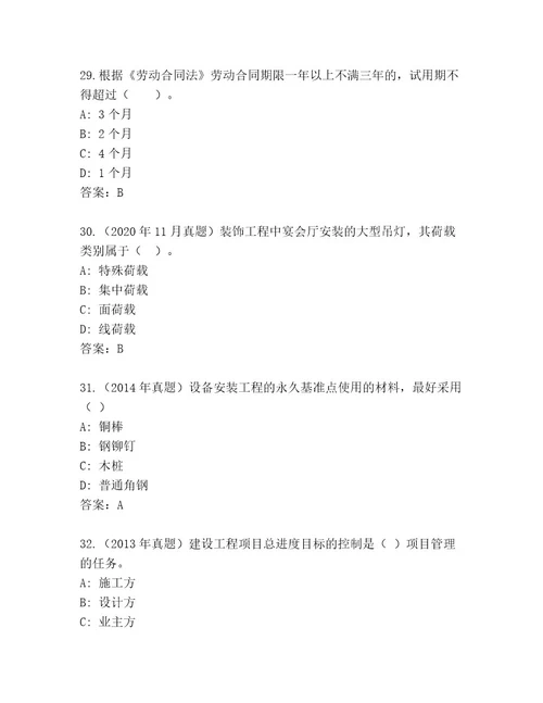 完整版国家二级建造师考试真题题库附答案满分必刷