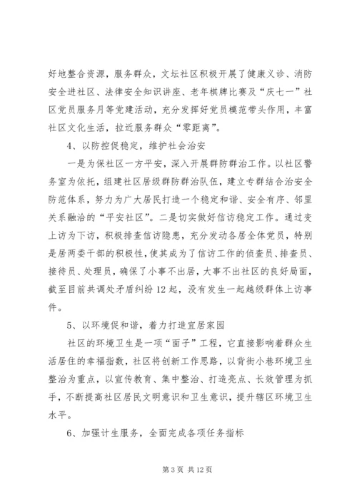 社区下半年重点工作计划.docx