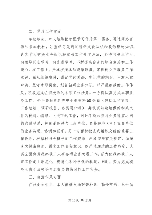 民主评议党员自我评价对他人的意见.docx